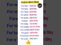 रोज बोले जाने वाले English Words || English Words Meaning | English Speaking Practice #shorts