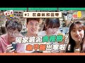 【你撐我撐小店✊🏻#3】在森林和圓嘢 🌳 闔家鏟泥齊種樹？🌱 出嚟啦龜甲龍！🐢｜Pomato 小薯茄