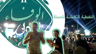 حملة الوفاء لإدلب 💚 #sultanfayzo 