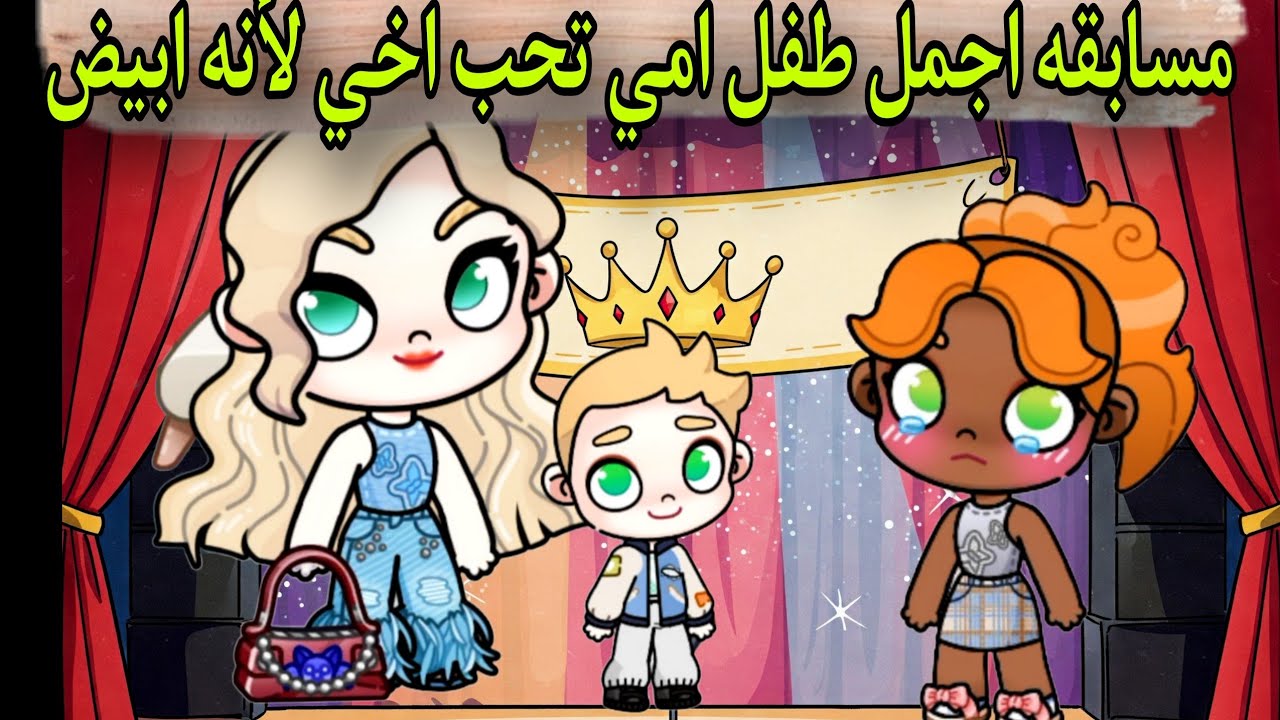 أمي تحب اخي اكتر مني لأنه ابيض وانا سمراء avatar world / افلام افاتار ورلد