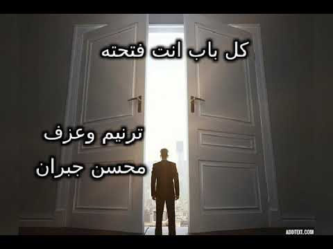 ترنيمة كل باب انت فتحته 
