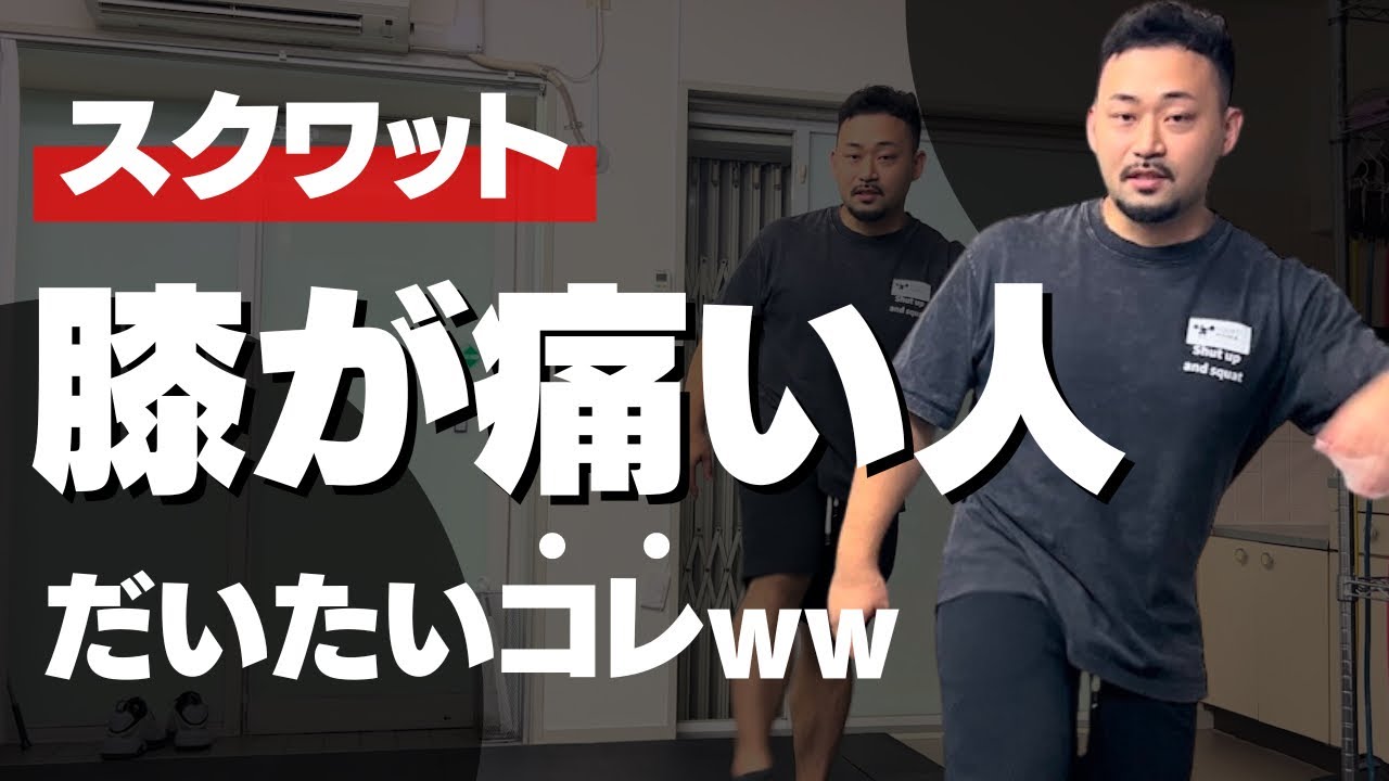 スクワットで膝や腰を痛める人の特徴【スクワット】