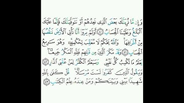 13 - سورة الرعد ٤٠-٤٣ - محمد المحيسني
