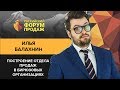 Российский Форум Продаж 2018