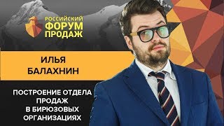 Российский Форум Продаж 2018