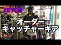 オーダーキャッチャーギア「ZETT命さん」Custom Catcher's gear #1728