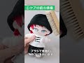 ぬいぐるみの洗い方・簡易ケア方法／Lidea／ライオン