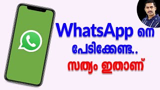 WhatsApp February 8 മുതൽ ഡാറ്റ ചോർത്തുമോ ?സത്യാവസ്ഥ ഇതാണ്/ Whatsapp New Privacy policy Malayalam
