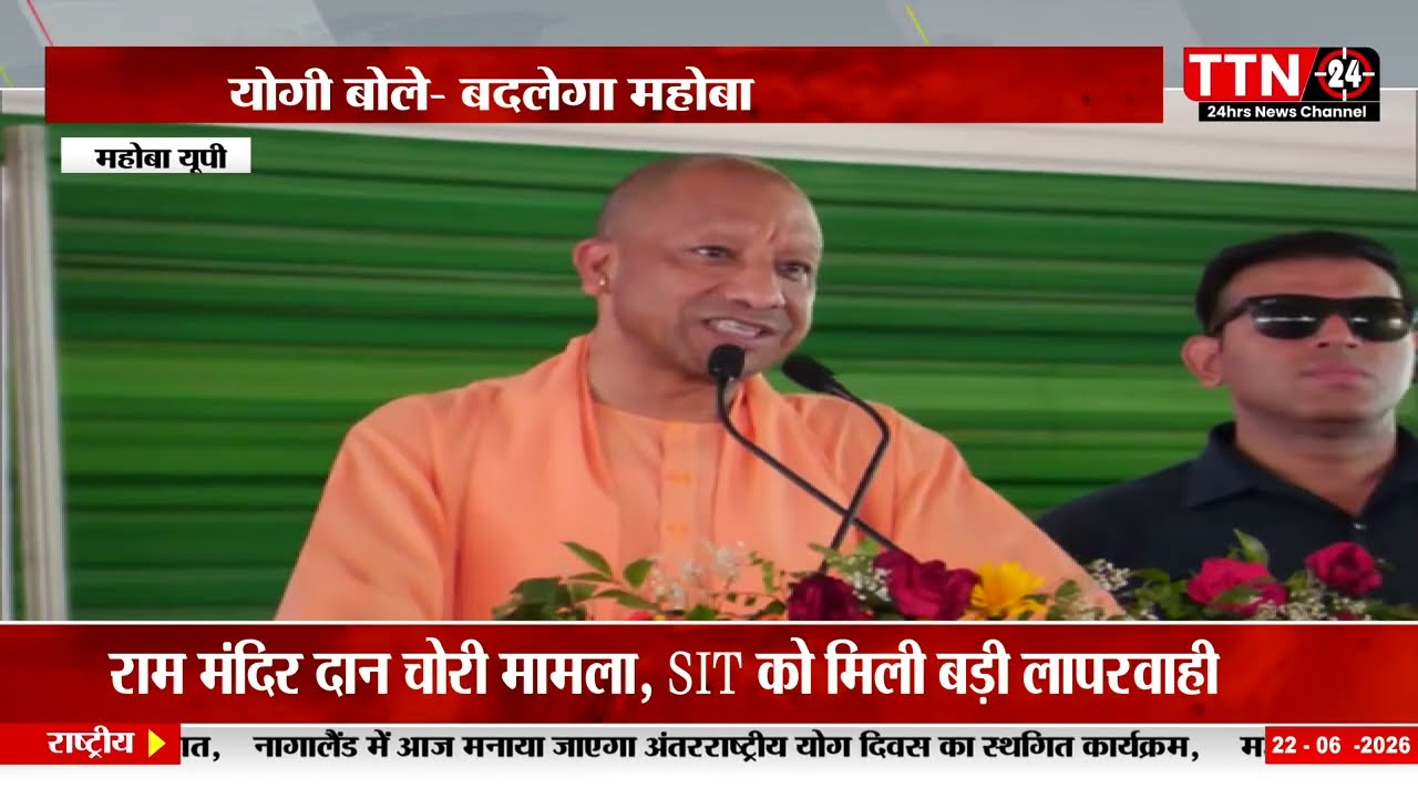 महोबा को सीएम योगी की सौगात 697 करोड़ की 88 परियोजनाओं का लोकार्पण, पर्यटन को मिलेगा बढ़ावा