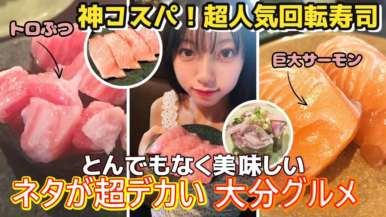 【大分・別府】行列必至！超人気回転寿司「亀正」で絶品ネタを堪能！ 「베푸」「스시」「맛집」「여행」「추천」