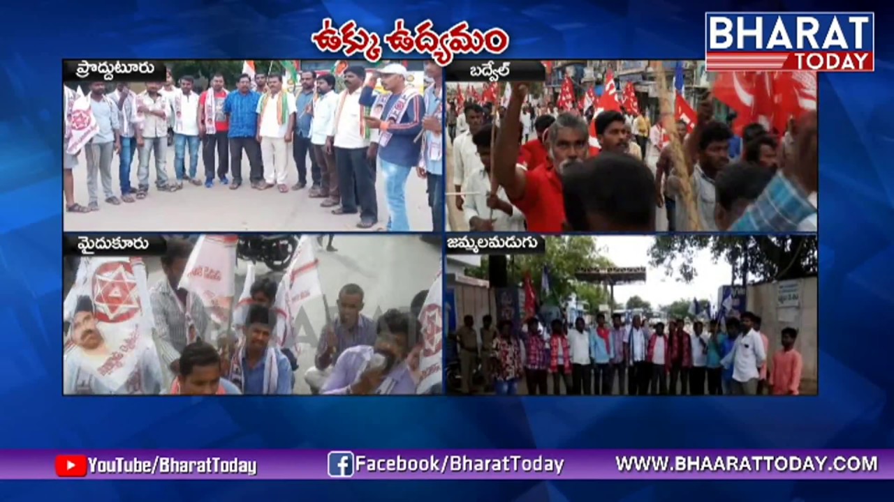 Kadapa Bandh Going Peacefully Over Steel Plant | YSRCP, Left Parties Call For Kadapa Bandh