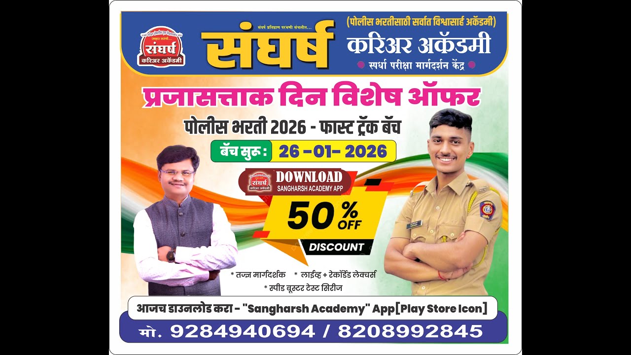 पोलीस भरती स्पेशल - सरळ व्याज चक्रवाढ व्याज _ BY JAVHAR SIR