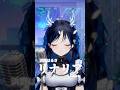 リナリア- Linaria🌙 ⋆⸜ Cover 藍玥 Lan Yue #vtuber #翻唱 thumbnail