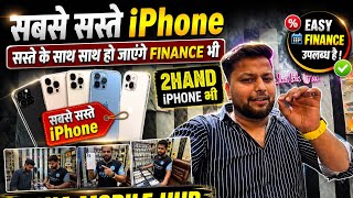 सबसे सस्ते iPhone 😱 | Easy Finance + 2nd Hand iPhone Available | Nagina