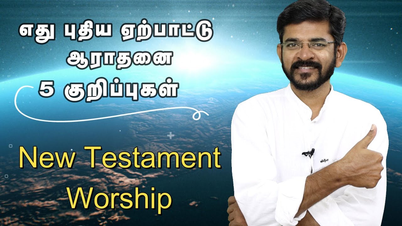What is New Testament worship? | 5 points| Salaman Tirupur