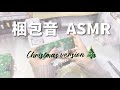 Asmr bgm