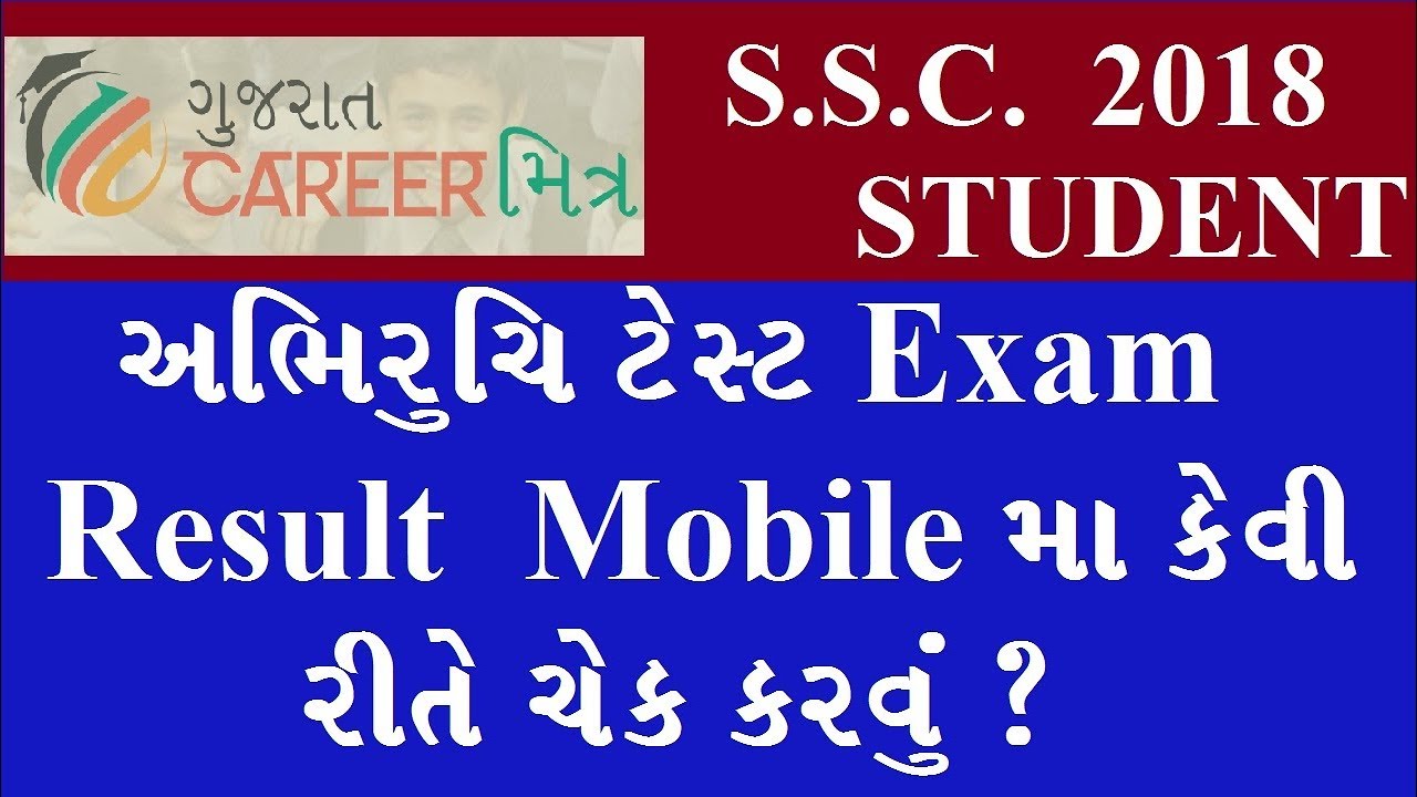 Gujarat Career Mitra Exam Result | S.S.C. March 2019 Student