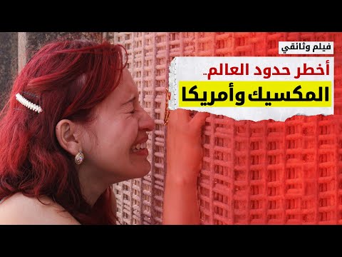 Documentary The World S Most Dangerous Borders Mexico And The US Face Gang Chaos