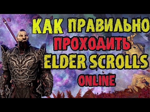 Как правильно проходить сюжет The Elder Scrolls Online