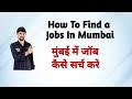 How to Search a Jobs in Mumbai | Mumbai me Jobs kaise dhunde