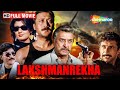 जब बेटे के सर चढ़ा पिता की मौत के इंतक़ाम का जुनून | Lakshmanrekha FULL MOVIE (HD) Jackie Naseruddin