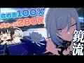 【崩スタ】新限定「鏡流」&光円錐ガチャ!!またぶっ飛んだ性能の壊滅が来ましたね…【ゆっくり実況】【崩壊スターレイル】