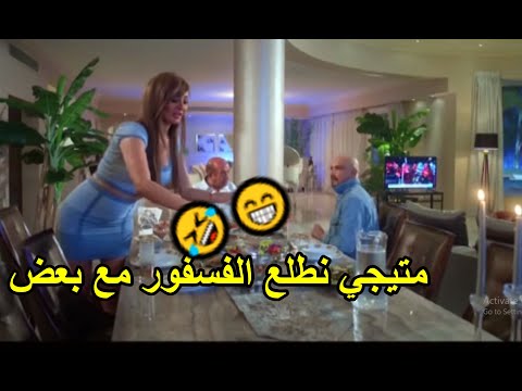 حطيلي جمبري عشان بحبه ضحك السنين لما صابر جوجل كان بيعاكس السكرتيره اللبنانيه