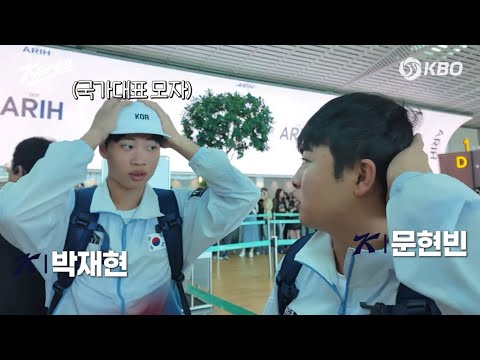 2026 아시안게임 국대 출국 <strong>기아</strong> <strong>타이거즈</strong> 선수 모음 | 김도영, 성영탁, 박재현