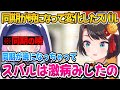 同期が暁になって考え方が変化したスバル【ホロライブ切り抜き/大空スバル】