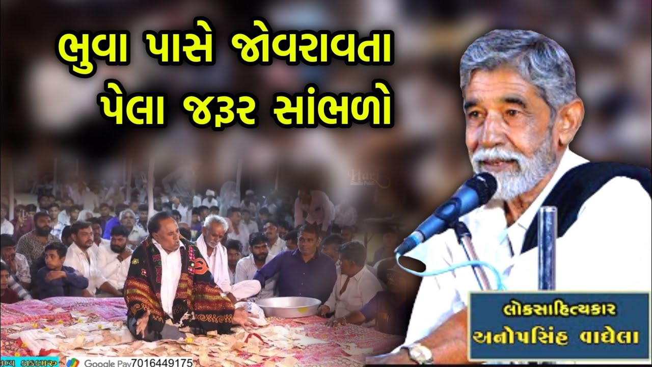 ભુવા પાસે જોવરાવવા વાળા જરૂર સાંભળો | Anopsinh Vaghela 2024