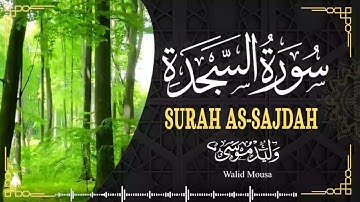 سورة السجدة تلاوة خاشعة تبعث السكينة والطمأنينة | Surah As-Sajda Soul Touching Spiritual Quran Rec