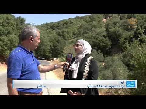 يوم جديد منطقة برقش لواء الكورة 