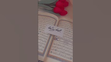 #جمعة_مباركة #القارئ #اسلام_صبحي