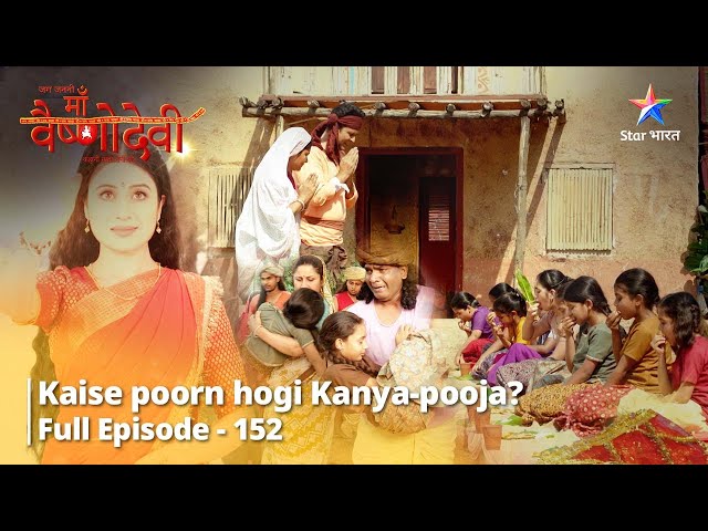 जग जननी माँ वैष्णोदेवी Episode 151 || Kaise poorn hogi Kanya-pooja? | Jag Janani Maa Vaishnodevi class=