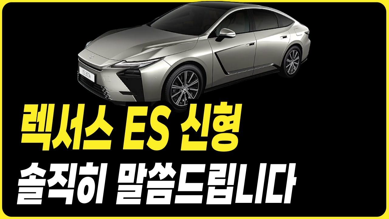 렉서스 ES300H 풀체인지 솔직 리뷰 렉서스 견적 할인 프로모션 리스 장기렌트 할부