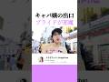 キャバ嬢の出口とは？プライドが邪魔する… #元キャバ嬢