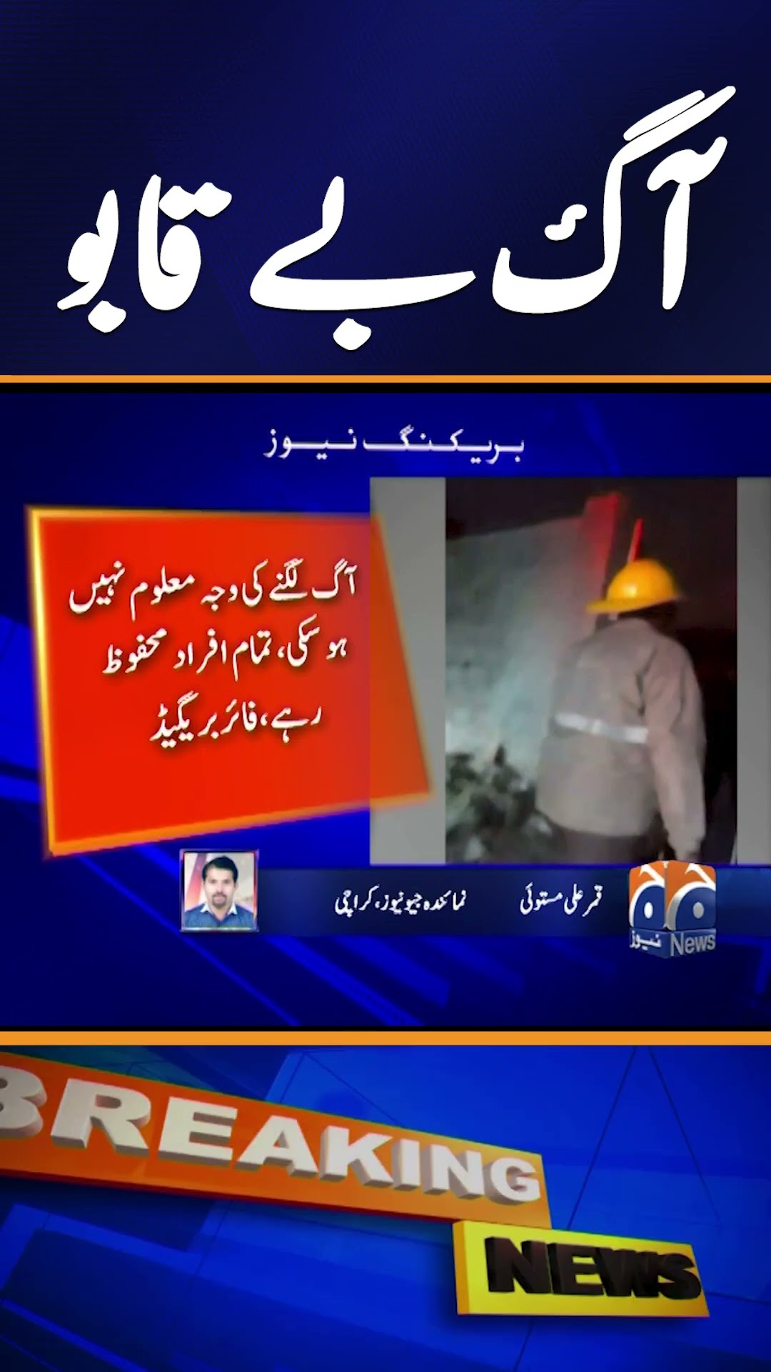 Fire breaks out in a cardboard warehouse in Karachi | Breaking News #shorts