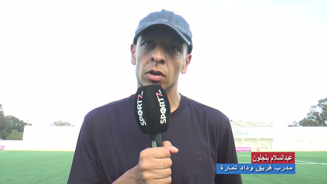 وداد تمارة وسطاد المغربي يستعدان بقوة للموسم الجديد من القسم الثاني