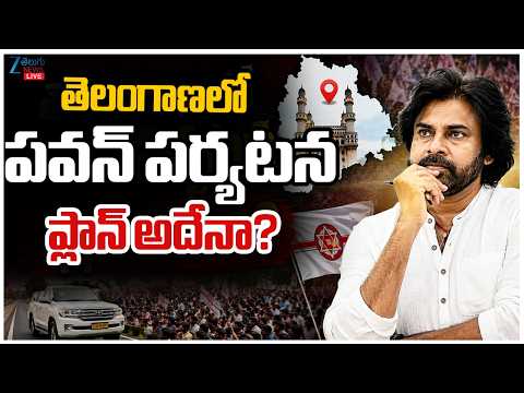 LIVE: Deputy CM Pawan Kalyan's visit Telangana | Warangal | Jana Sena Party | తెలంగాణలో పవన్ పర్యటన