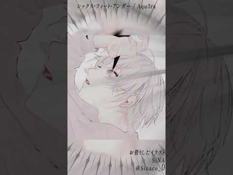 シックス・フィート・アンダー / Aqu3ra