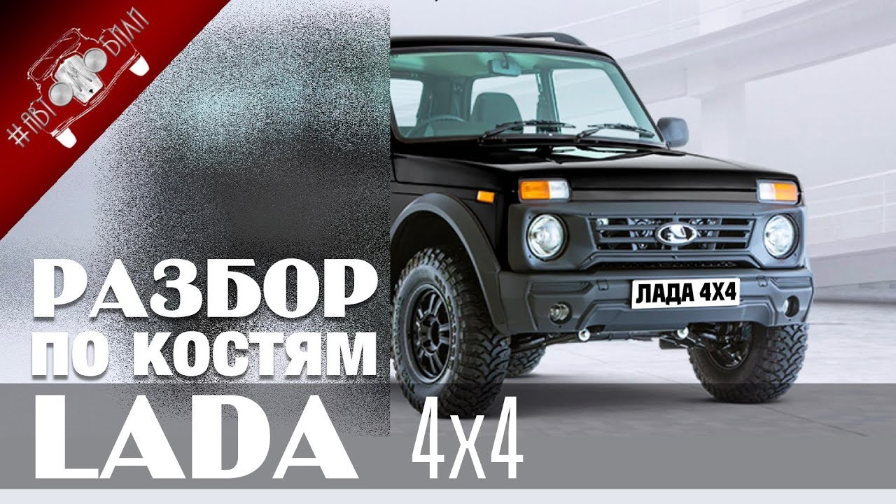 Посмотрите - Новая Лада 44: внедорожник нового поколения убьет конкурентов – эксперты видео Посмотрите - Новая Лада 44: внедорожник нового поколения убьет конкурентов – эксперты видео