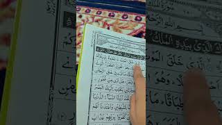 💓surah mulk Kuran ki 💓 aayat Islamic 🩷 video short video 💖