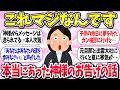 【有益】『本当にあった！神様からのお告げを聞いた話』教えて【ガルちゃんまとめ】/394