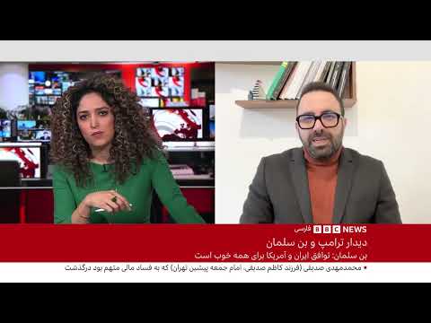 تاکید بن سلمان بر تلاش عربستان برای گفتگوی ایران و آمریکا ولیعهد سعودی می گوید توافق به نفع همه است