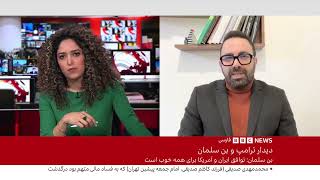 تاکید بن سلمان بر تلاش عربستان برای گفتگوی ایران و آمریکا ولیعهد سعودی میگوید توافق به نفع همه است