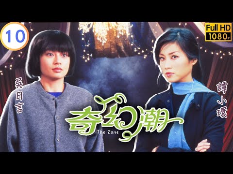 TVB 詭異節目 | 奇幻潮 10/19 | 重生學園 | 黃宗澤 | 謝天華 | 粵語中字 | 2005 | The Zone