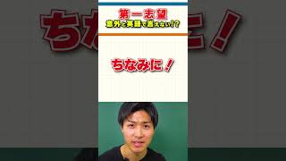 【英会話のトリセツ!】第一志望って英語で?#英会話 #shorts
