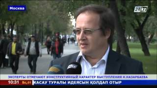 Видео Эксперты России отмечают конструктивный характер выступления Н.Назарбаева (автор: Телеканал Хабар 24)
