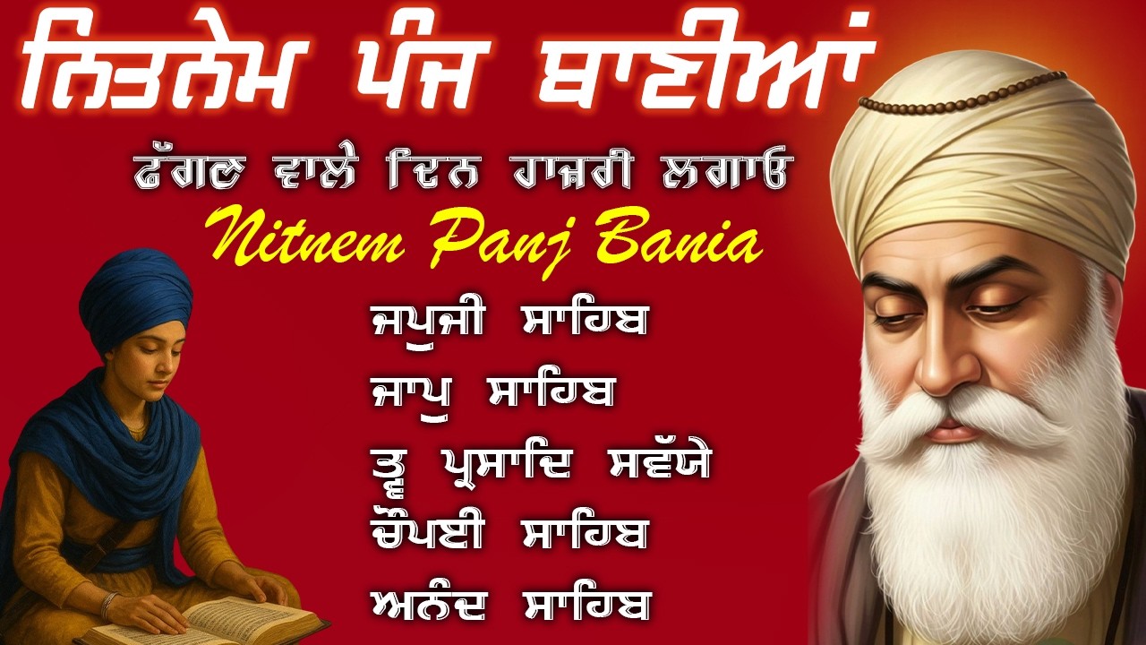 Panj Bania Da Paath/Nitnem Sahib/ਪੰਜ ਬਾਣੀਆਂ ਦਾ ਪਾਠ/panj bania/पांच बानीयां पाठ/Japji Sahib