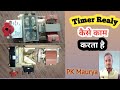 Timer Relay kaise kam karata hai।how does timer relay Work in hindi।